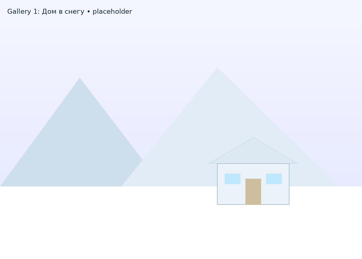 Галерея — Дом 1 — фото 1